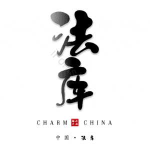 法库