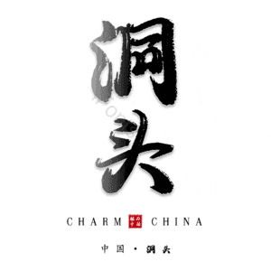 洞头