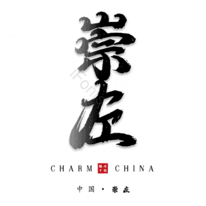 崇左