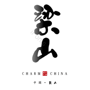 梁山