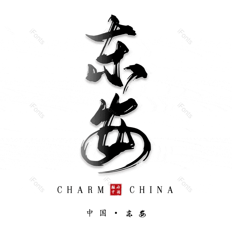 图片,元素,PNG,免抠素材