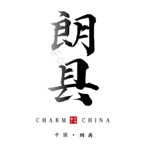 朗县