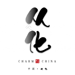 从化