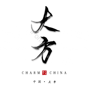 大方