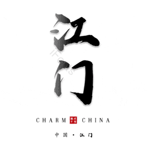 江门
