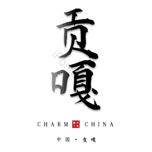 贡嘎