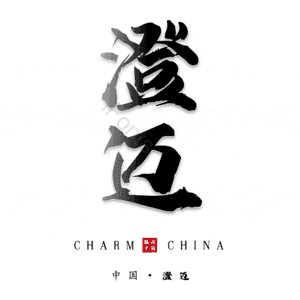 澄迈