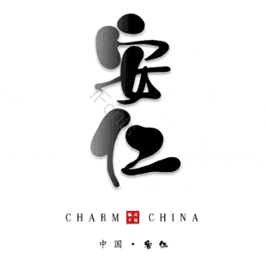 安仁