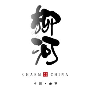 柳河