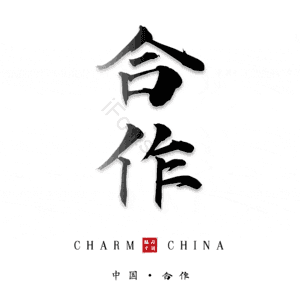 合作 艺术字