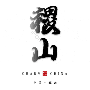 稷山