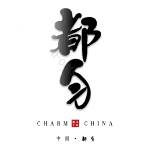 都匀