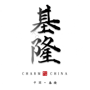 基隆