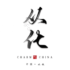 从化