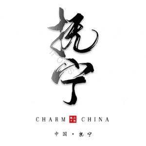 抚宁