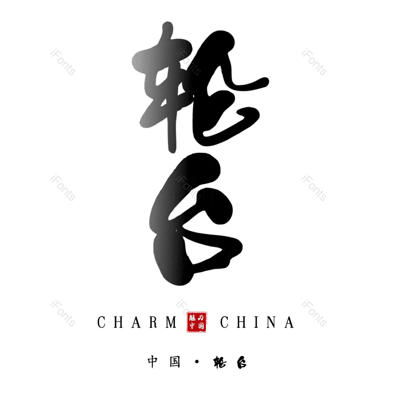 图片,元素,PNG,免抠素材