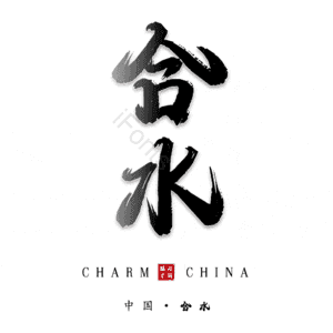 合水