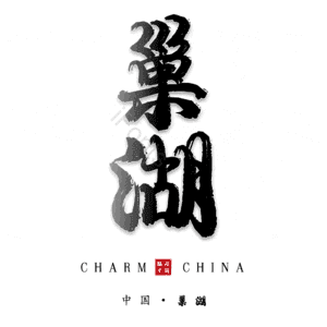 巢湖