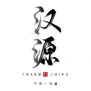 汉源