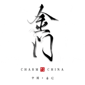 金门