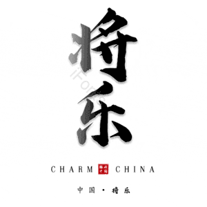 将乐