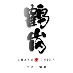 鹤岗