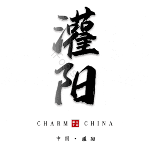 灌阳