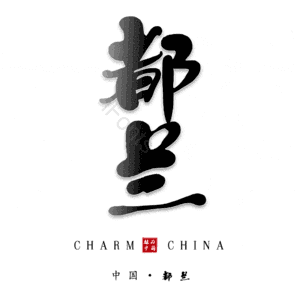 都兰