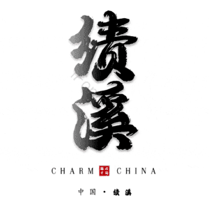 绩溪