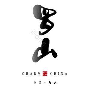 罗山