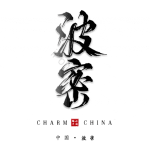 波密