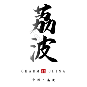 荔波