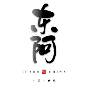 东阿