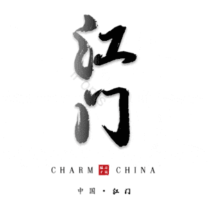 江门