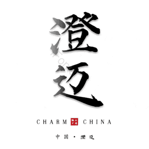 澄迈