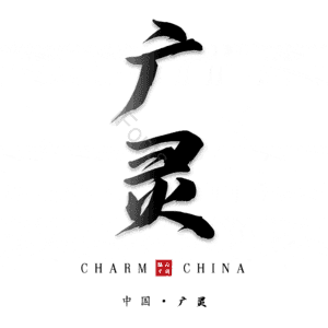 广灵