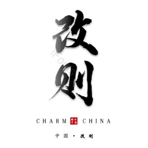 改则