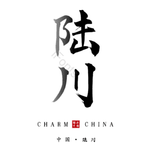 陆川