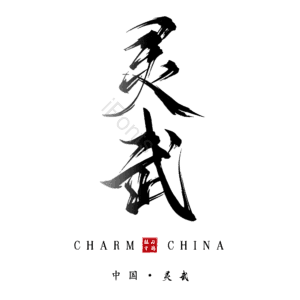 灵武