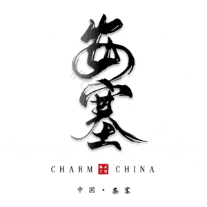安塞