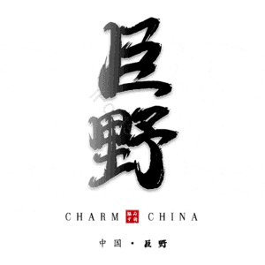 巨野