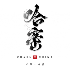 哈密