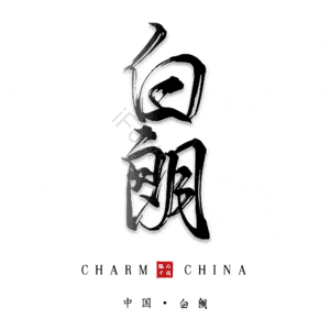 白朗