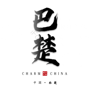 巴楚