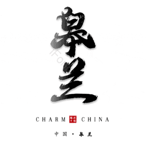 皋兰