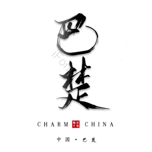 巴楚