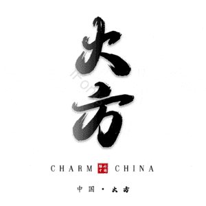 大方