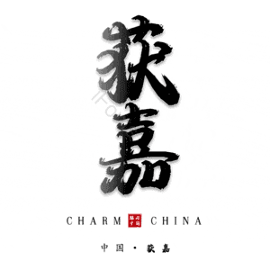 获嘉