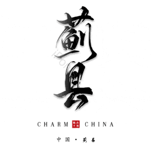 蓟县