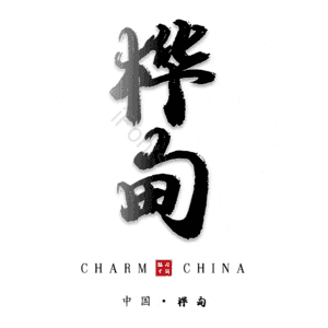 桦甸